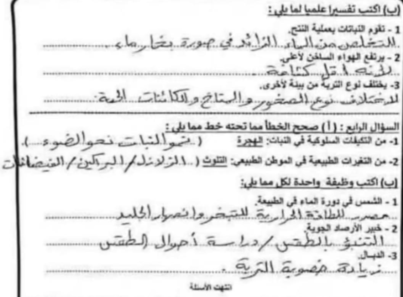 امتحانات علوم للصف السادس5